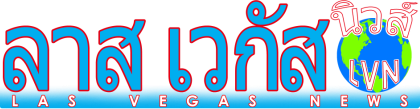 Las Vegas News